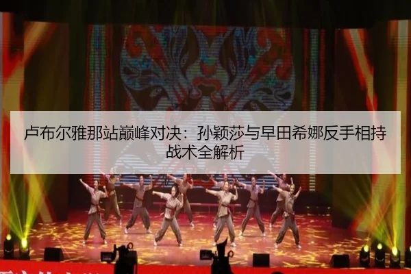 lu-bu-er-ya-na-zhan-dian-feng-dui-jue-sun-ying-sha-yu-zao-tian-xi-na-fan-shou-xiang-chi-zhan-shu-quan-jie-xi-2-597.jpg